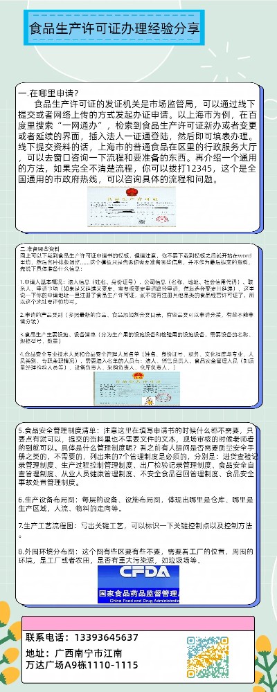 食品生產(chǎn)許可證1.jpg